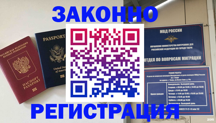 прописка для школы в Батайске