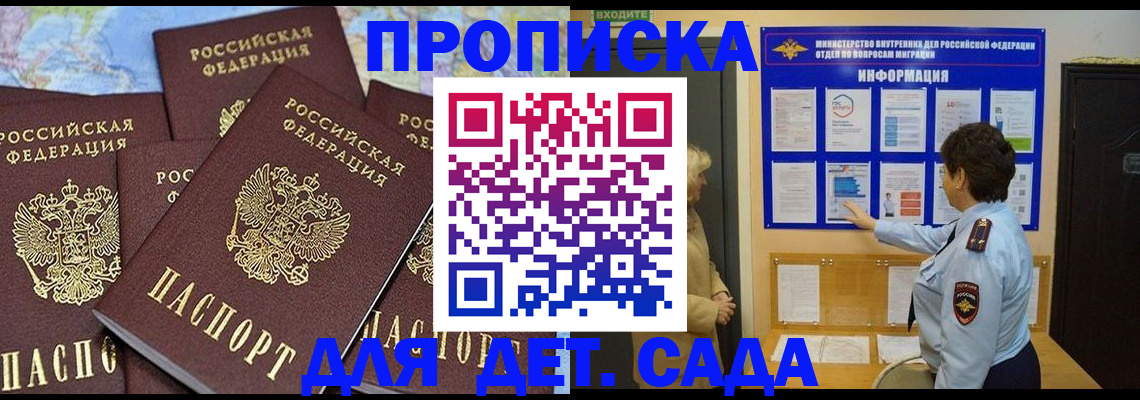 временная регистрация купить в Батайске