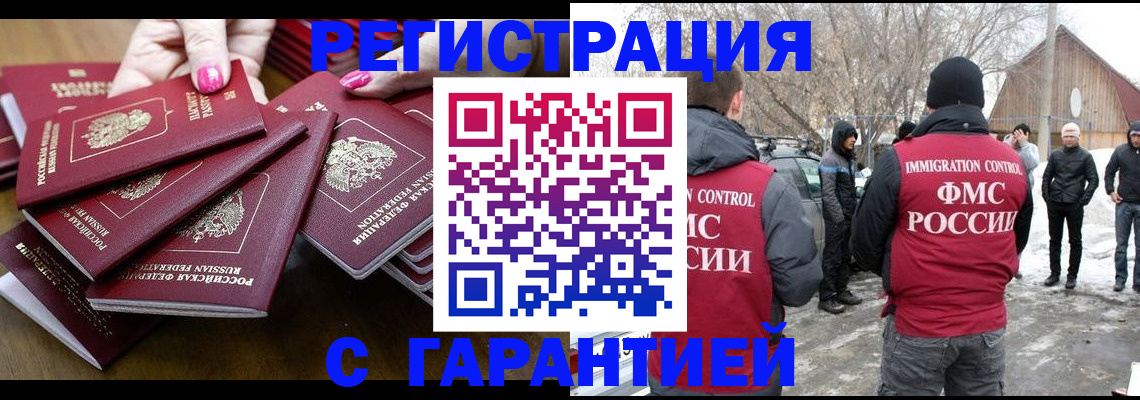 купить прописку в Батайске